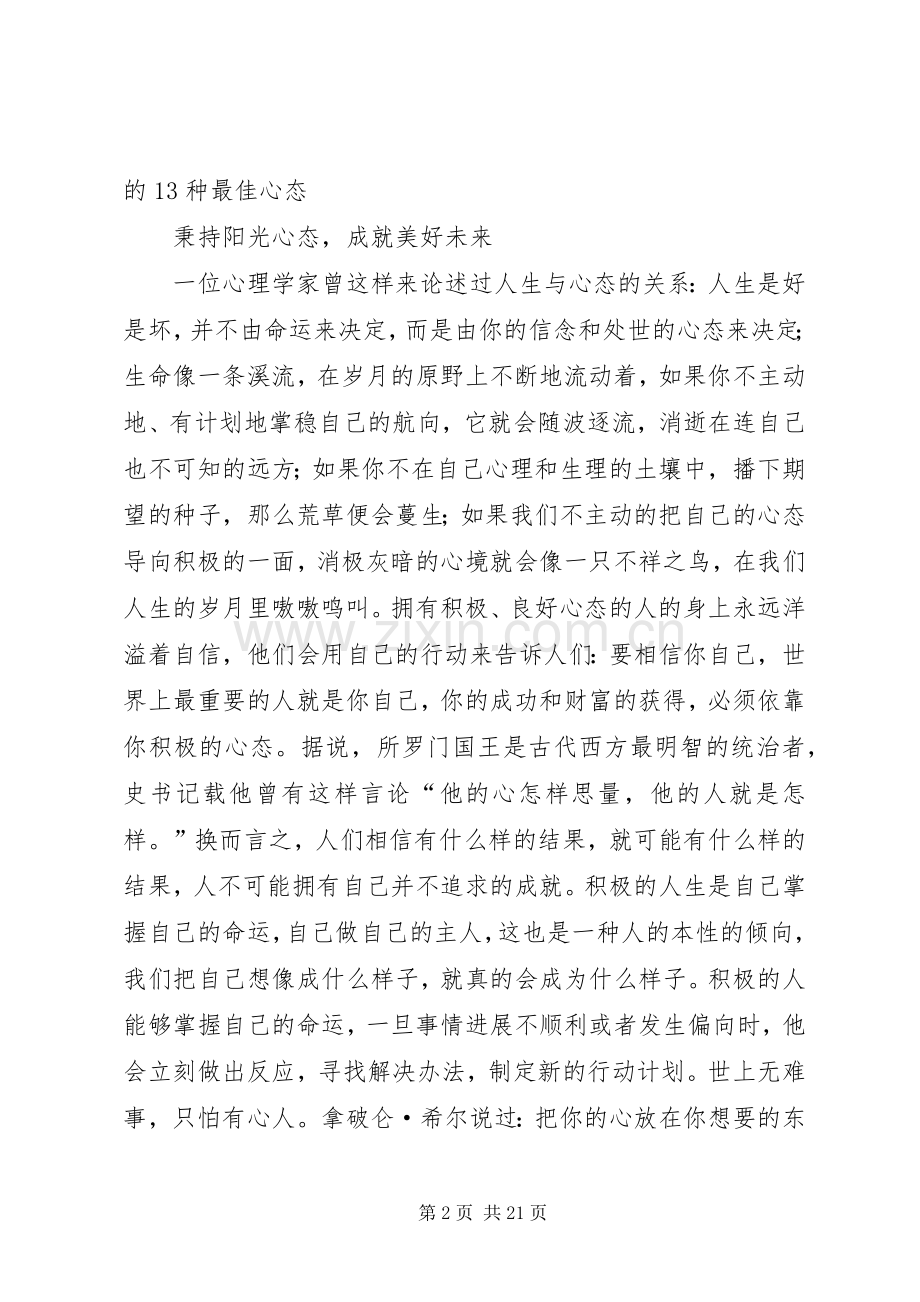 《别让抱怨害了你》读后感.docx_第2页