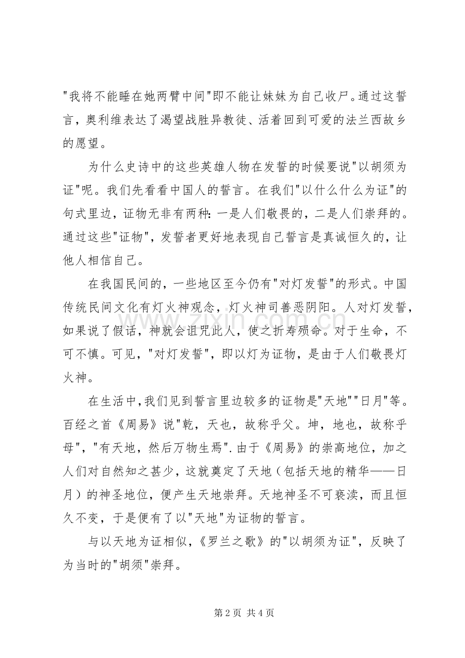 《罗兰之歌》读后感-以胡须为证.docx_第2页