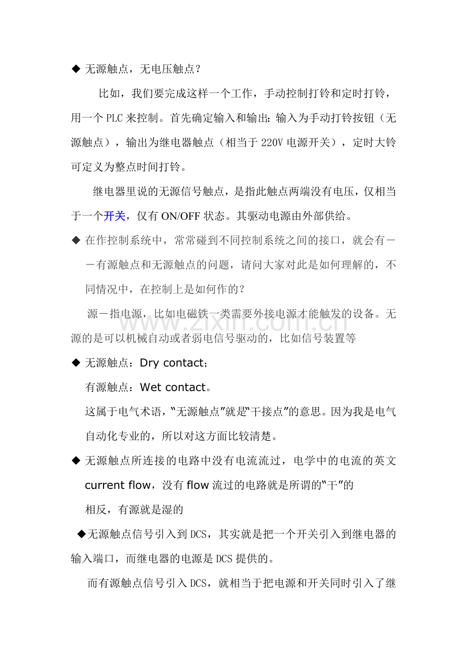 无源触点与有源触点.doc_第1页