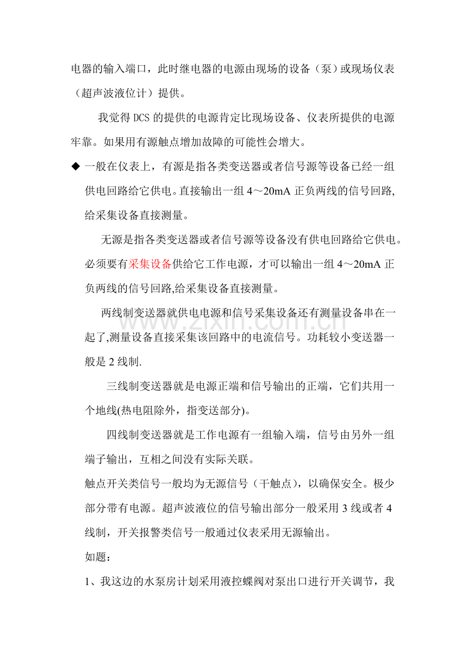 无源触点与有源触点.doc_第2页