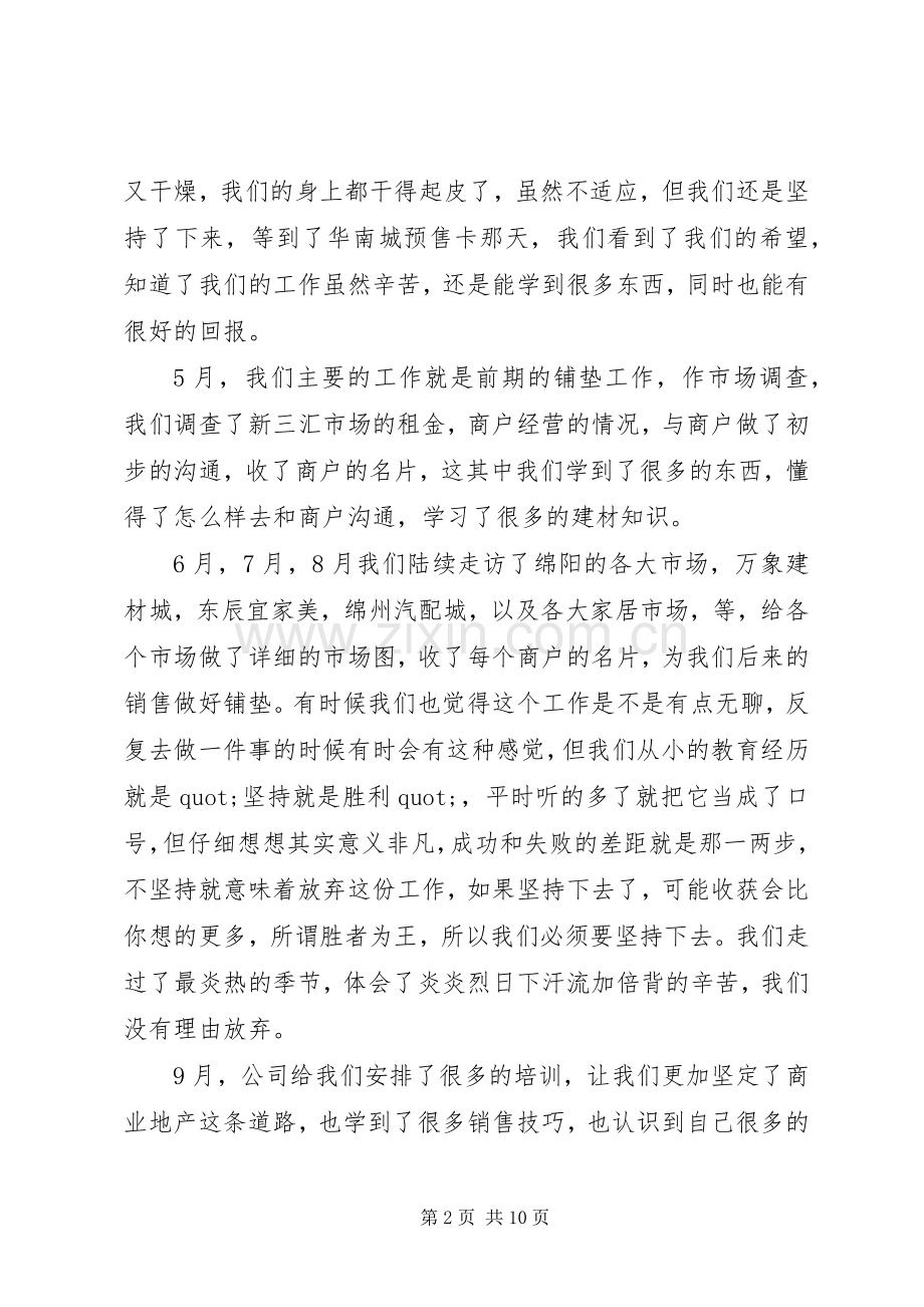 20XX年个人年终述职报告_3.docx_第2页