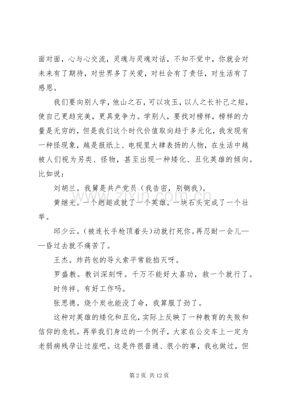 修养理政心得体会.docx_第2页