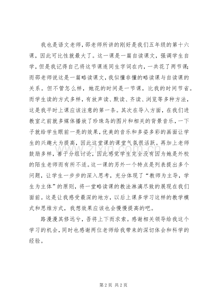康辉送课下乡心得体会.docx_第2页