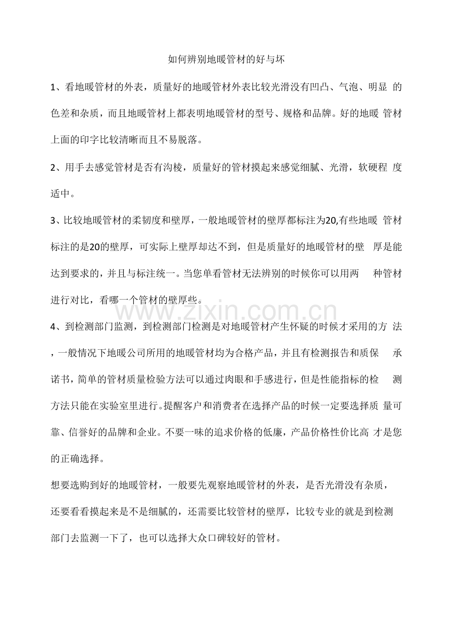 如何辨别地暖管材的好与坏.docx_第1页