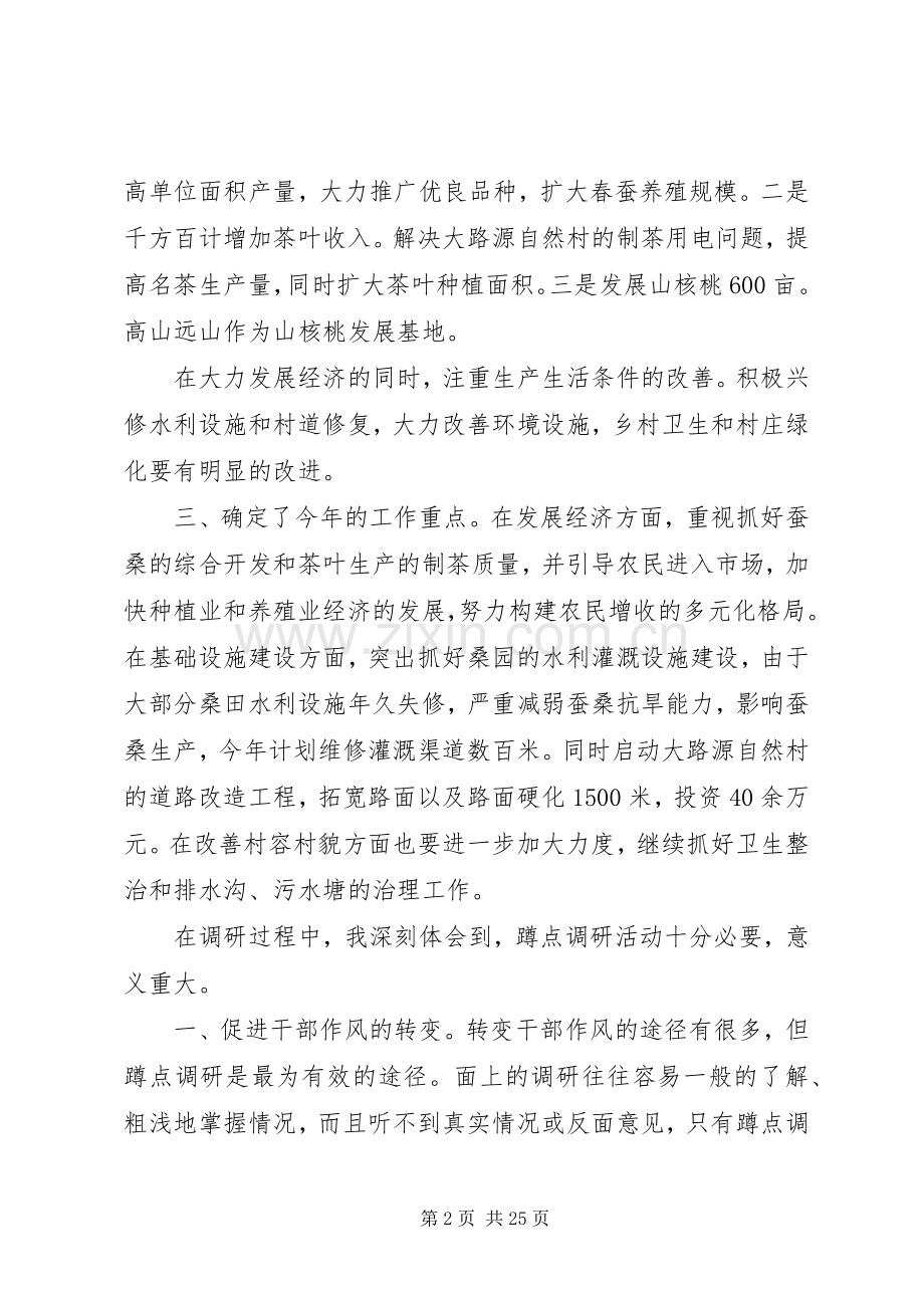 蹲点调研思想体会.docx_第2页