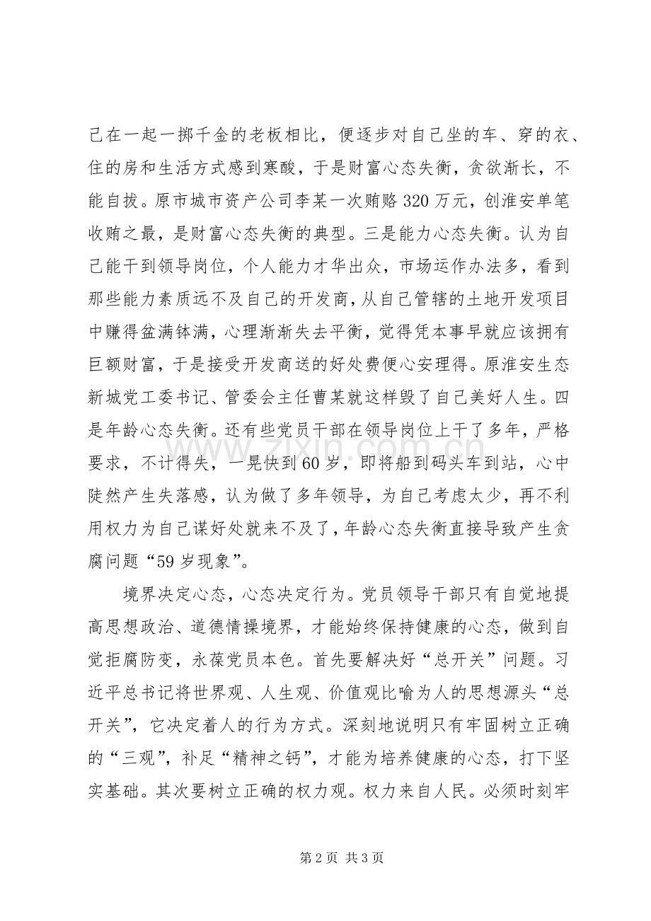 三警一线警示教育有感.docx_第2页
