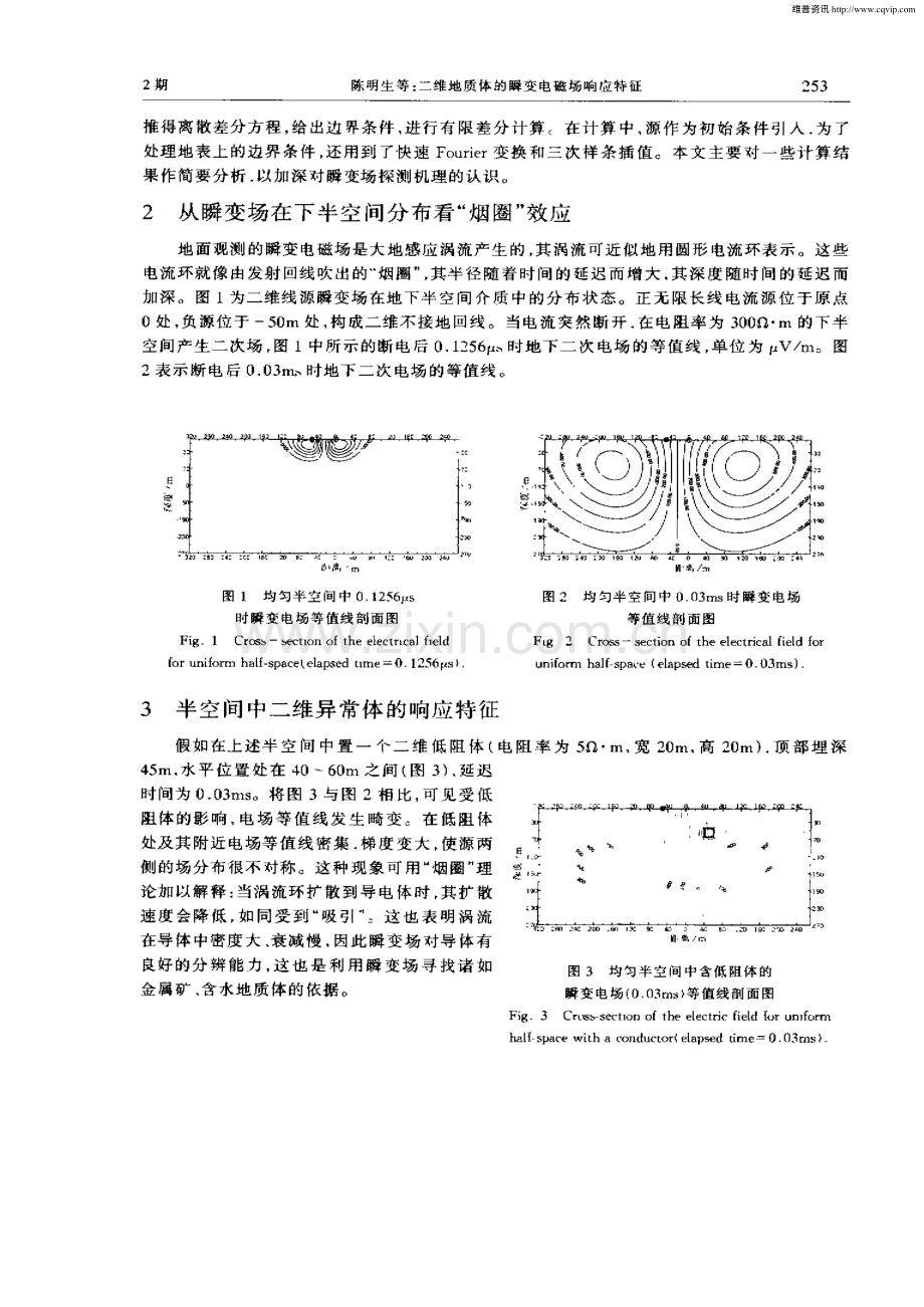 二维地质体的瞬变电磁响应特征.pdf_第2页