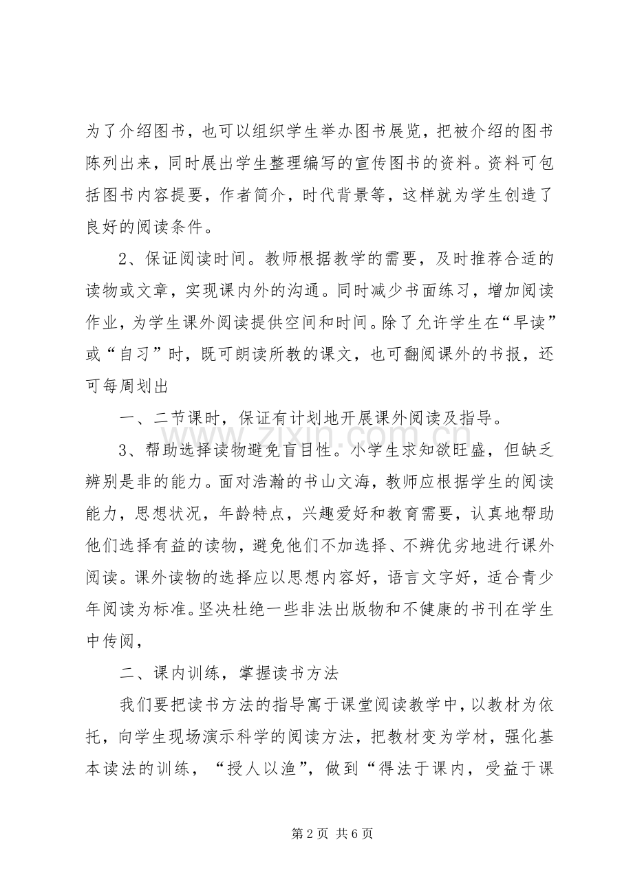 读《新课程的教学艺术指导》学习心得.docx_第2页