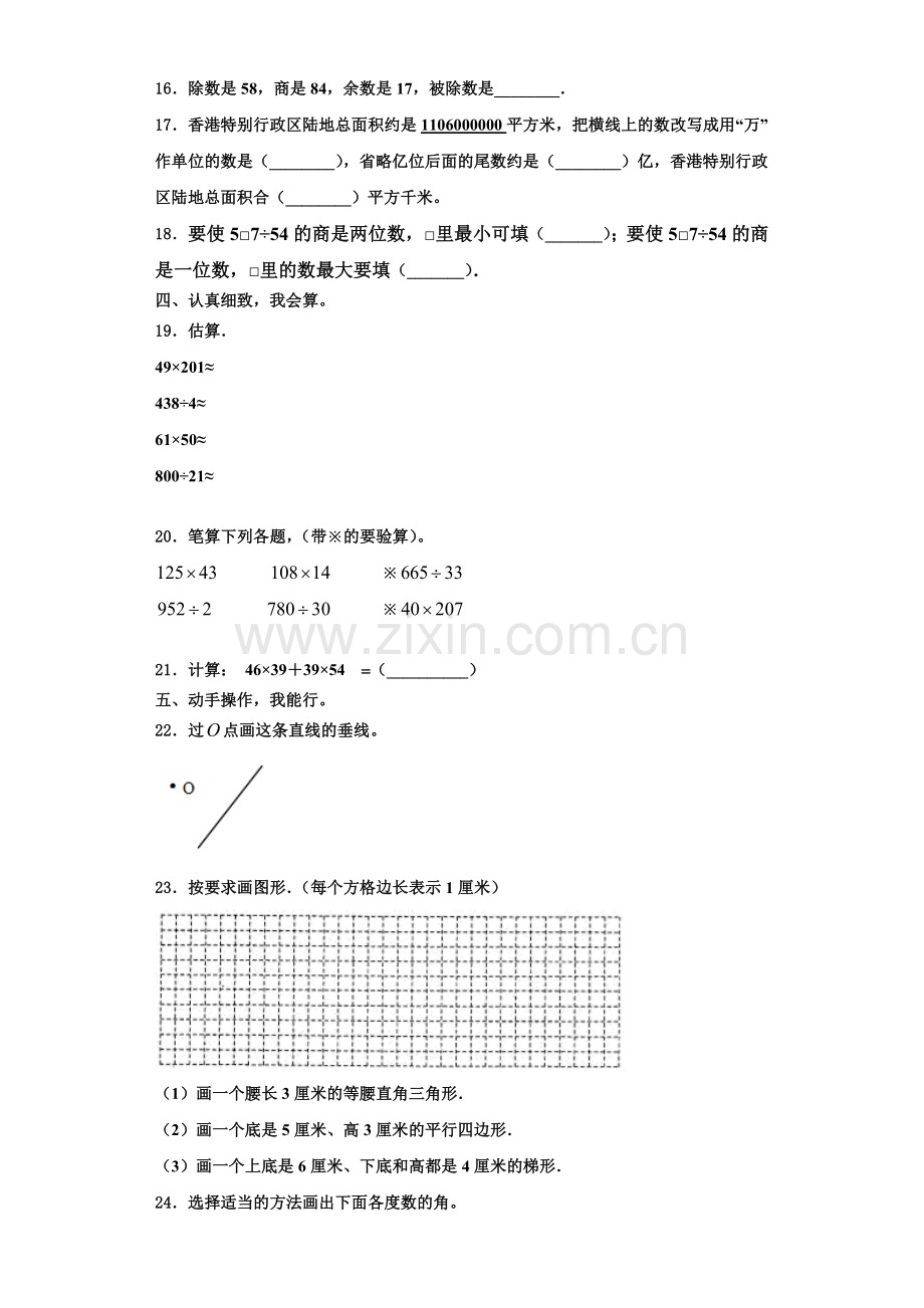 运城市临猗县2022-2023学年数学四年级第一学期期末检测试题含解析.doc_第2页