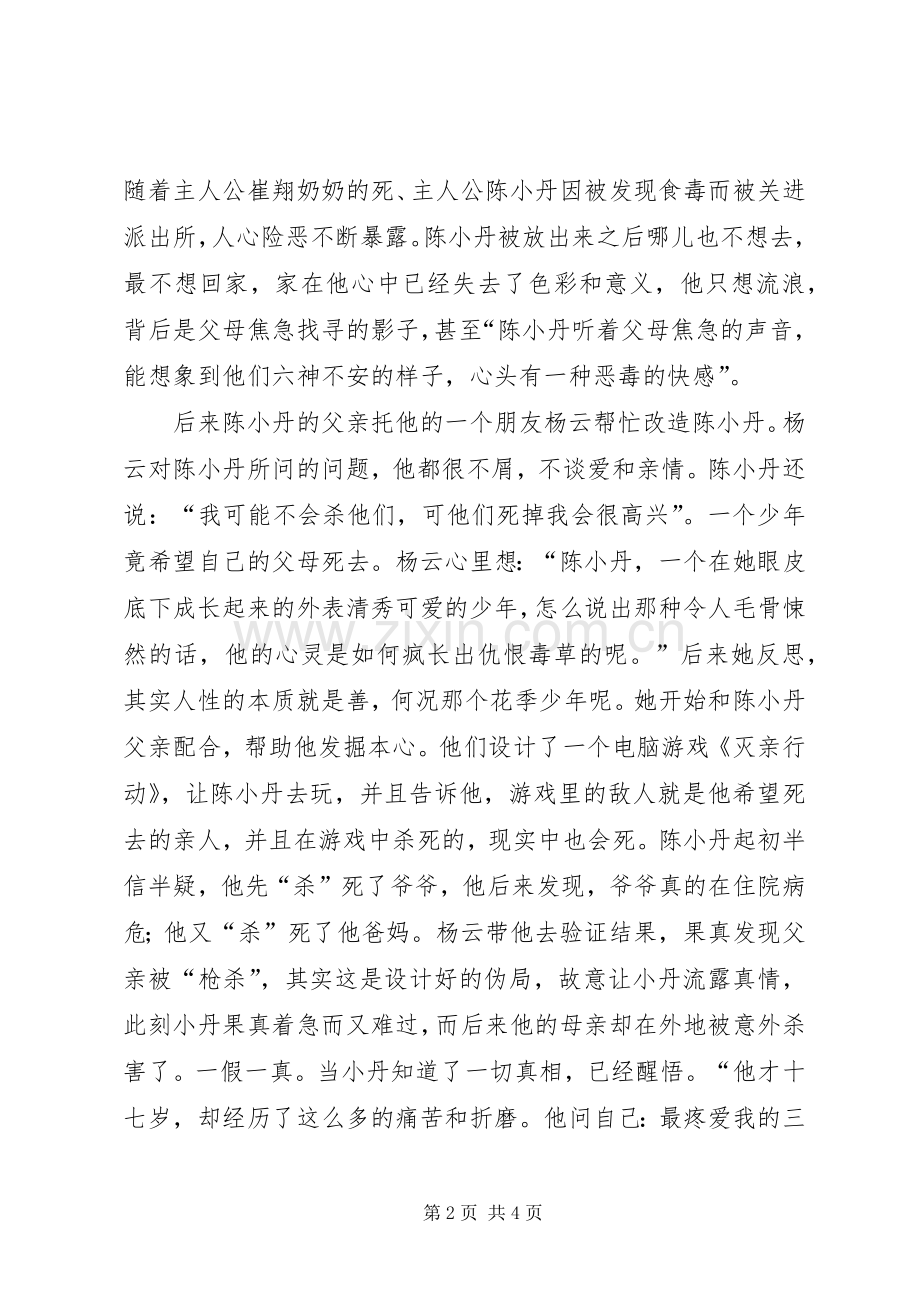 十七岁向谁宣战读后感.docx_第2页