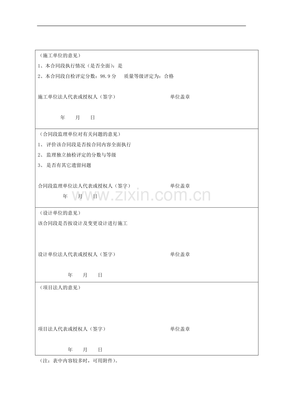 交工验收证书及评价表(郎川路).doc_第2页