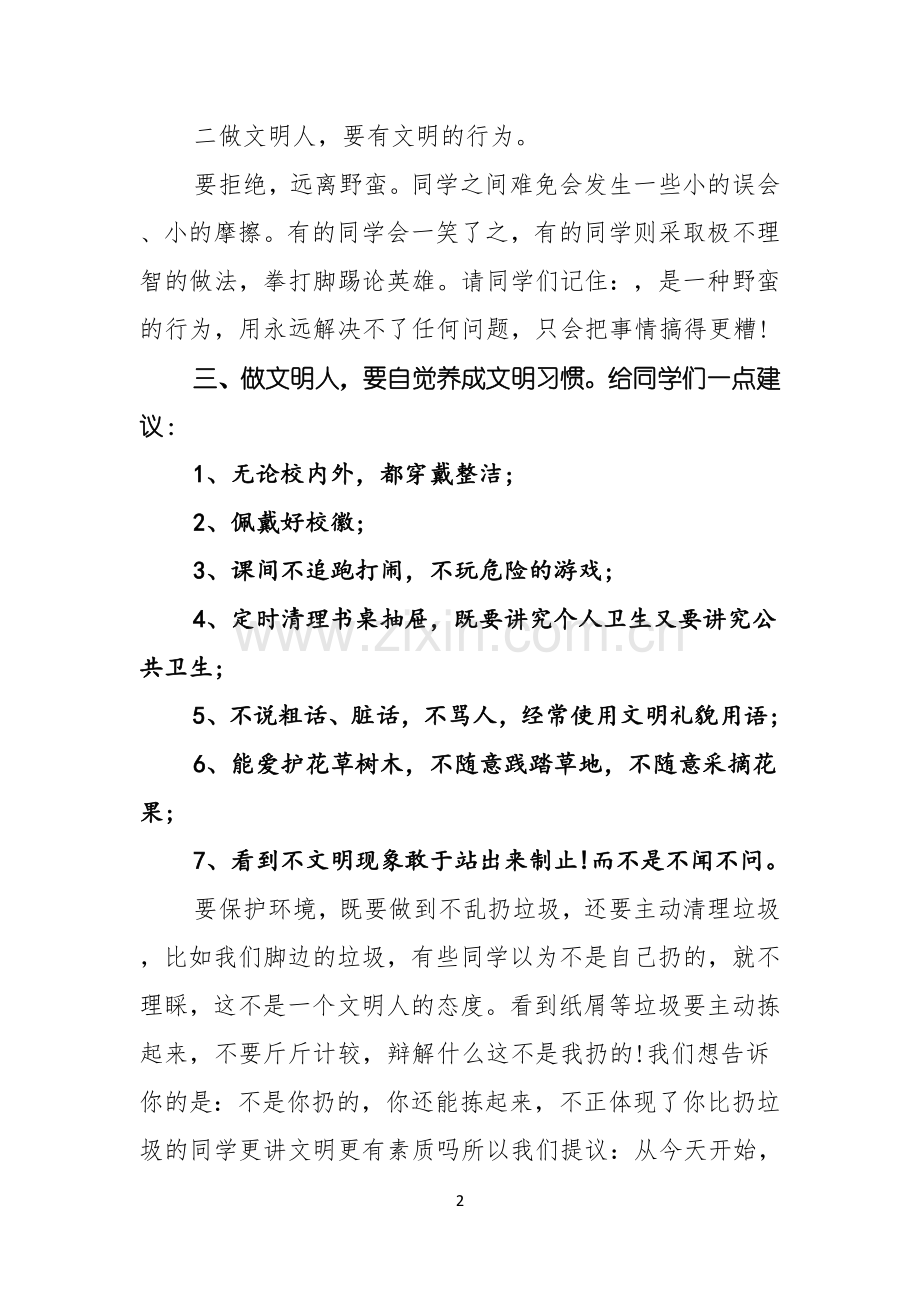 做一个文明的人小学生演讲稿3篇.docx_第2页