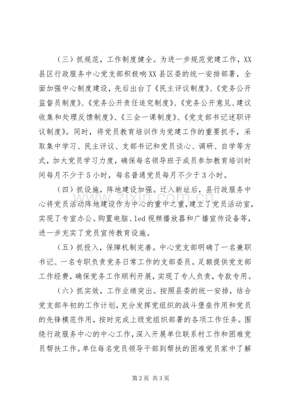 最XX县区行政服务中心党建工作述职报告.docx_第2页