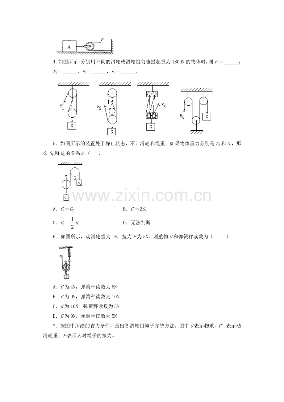《第六节-合理利用机械能》教案1.doc_第2页