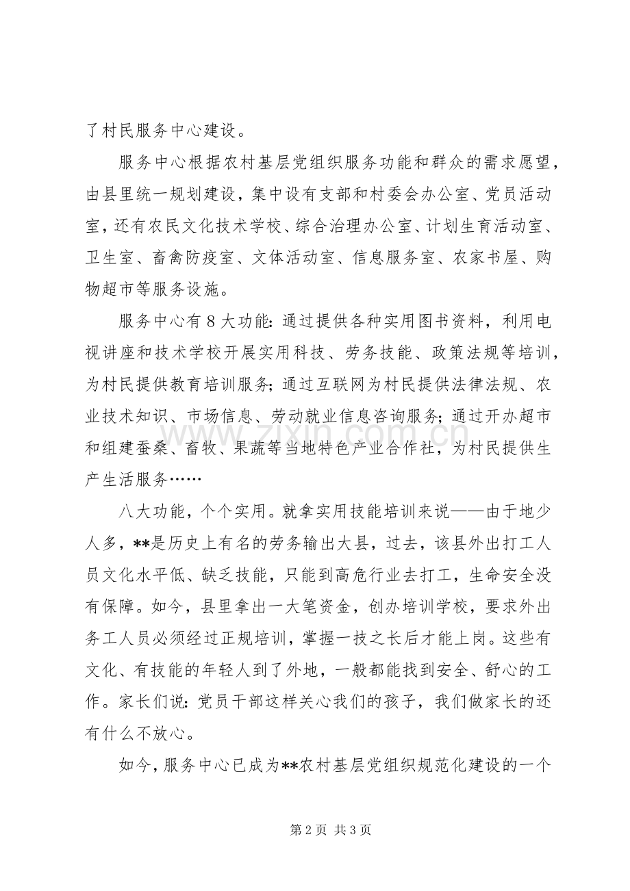 为人民服务心得.docx_第2页
