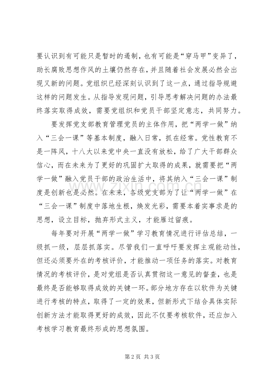 商务局领导学习“两学一做”学习教育常态化心得体会.docx_第2页