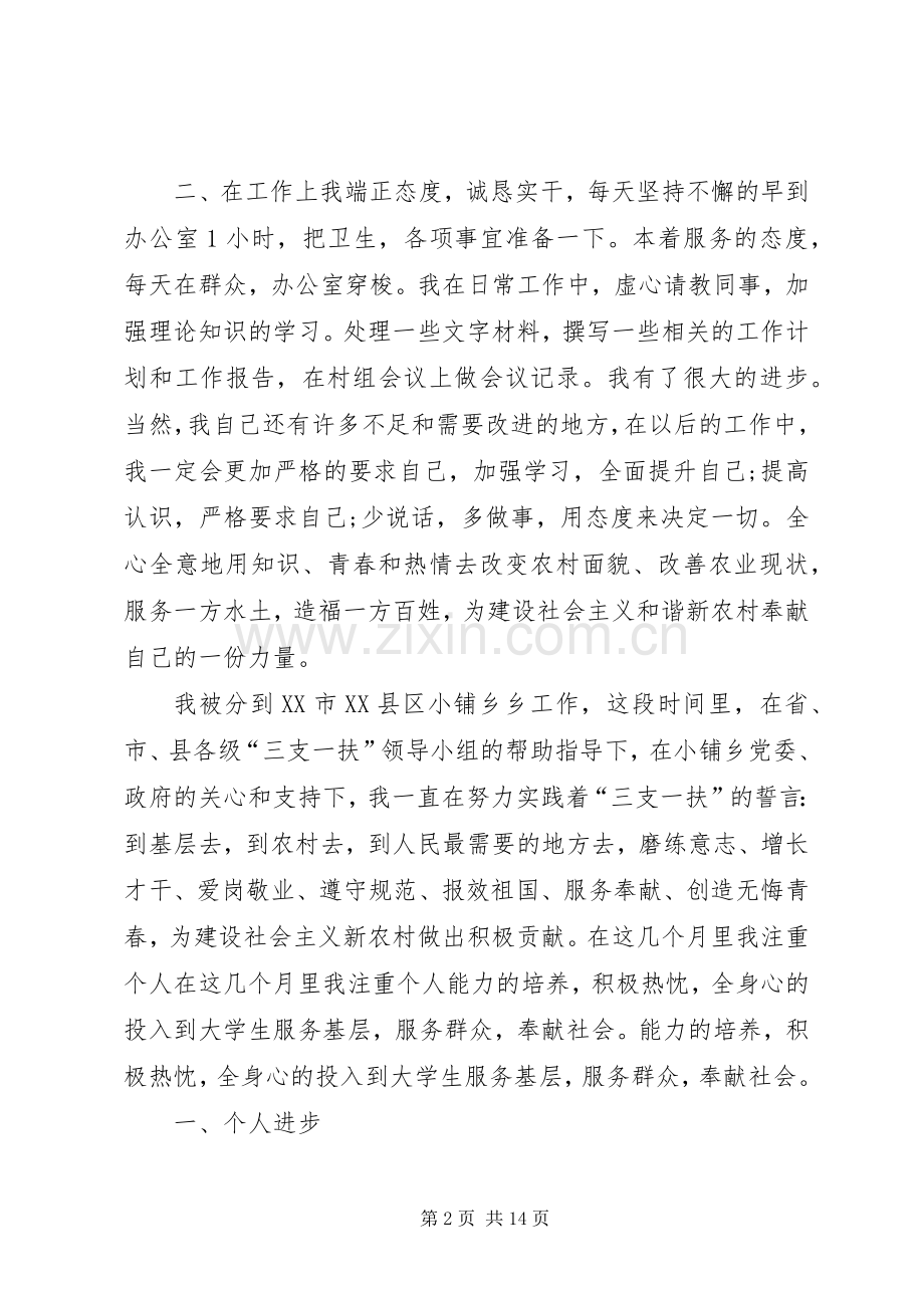 “三支一扶”述职报告_3.docx_第2页