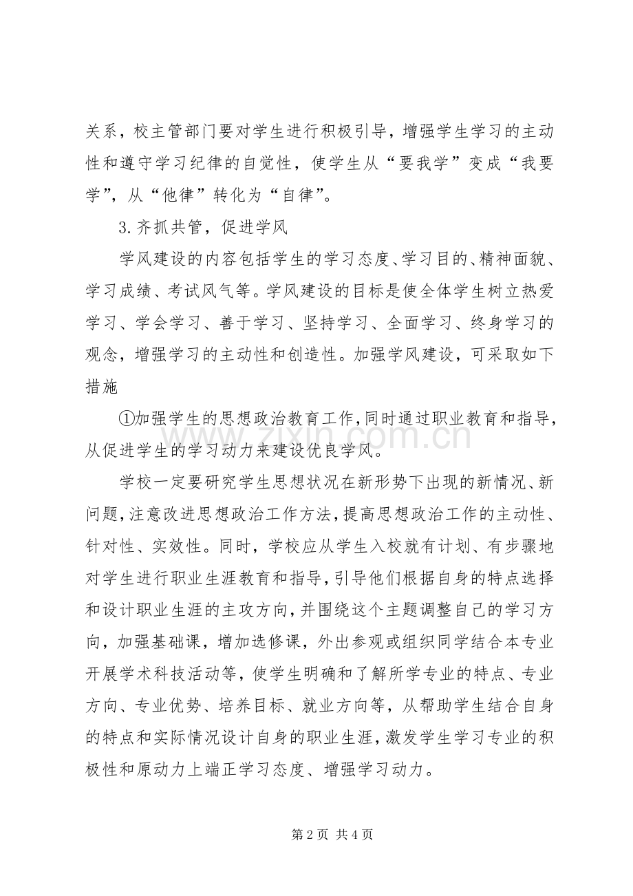 学校三风学习心得体会.docx_第2页