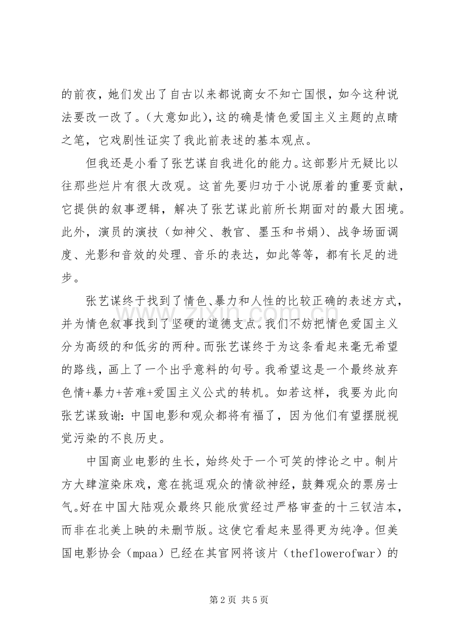 金陵十三钗读后感.docx_第2页