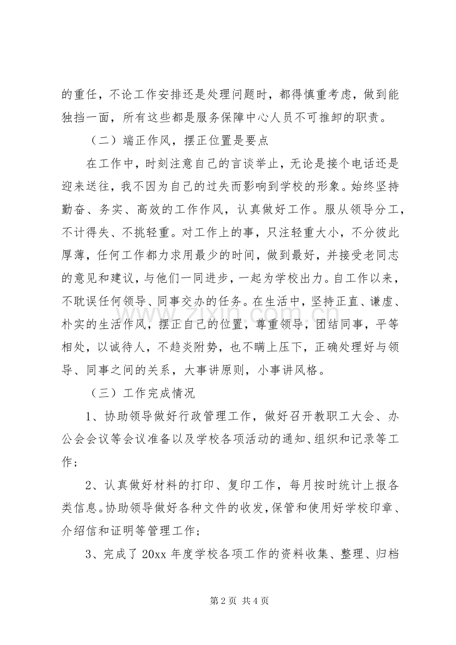 XX年服务保障中心主任述职述廉报告范文.docx_第2页