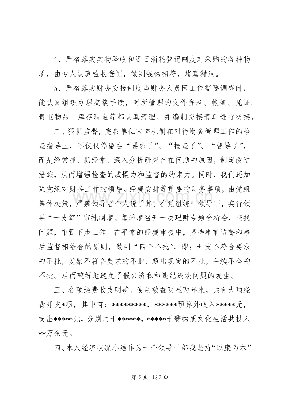 法院领导干部经济责任述职报告.docx_第2页
