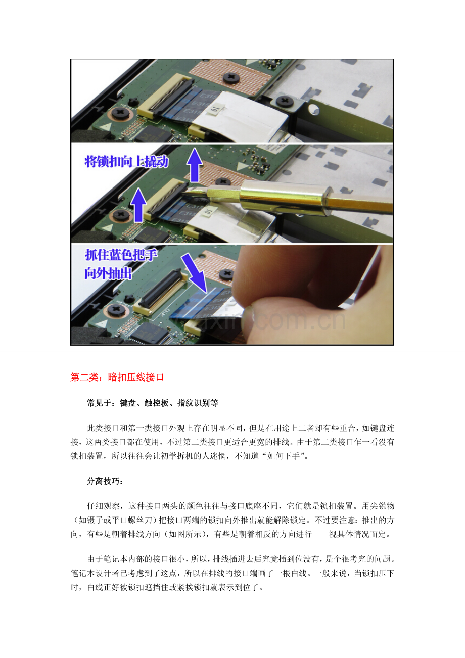 如何拆笔记本主板上的排线.doc_第2页