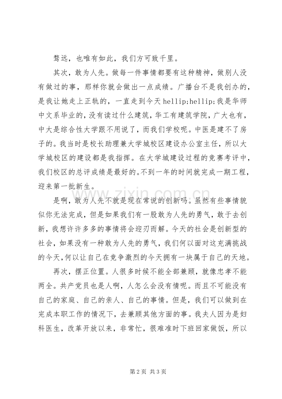 党课学习体会（优秀）.docx_第2页