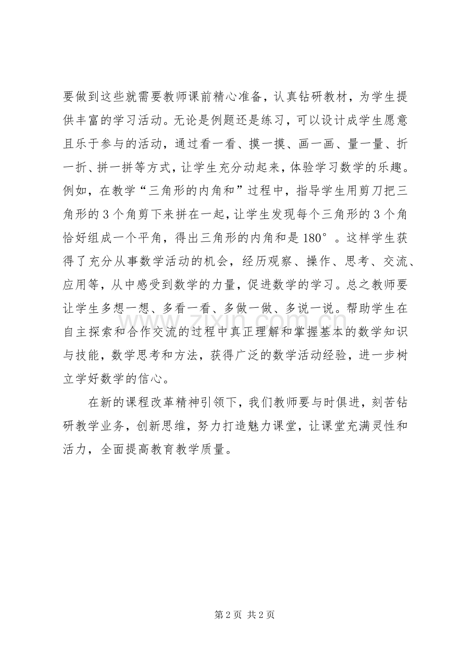 学习《提升教学艺术水平打造魅力课题》心得体会.docx_第2页