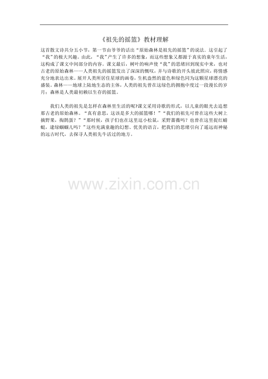 教材理解.doc_第1页