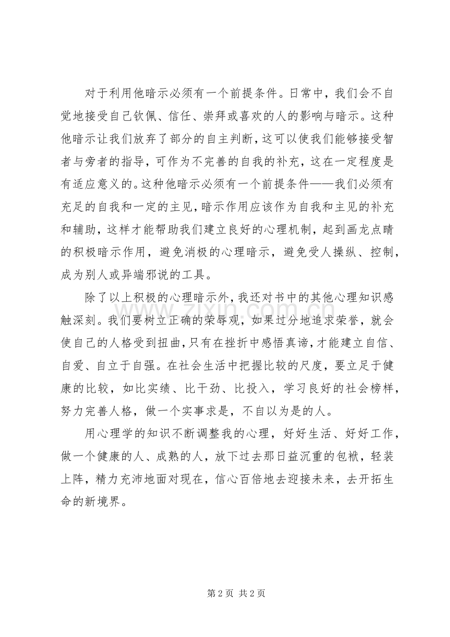 读《生活中的心理学》有感.docx_第2页