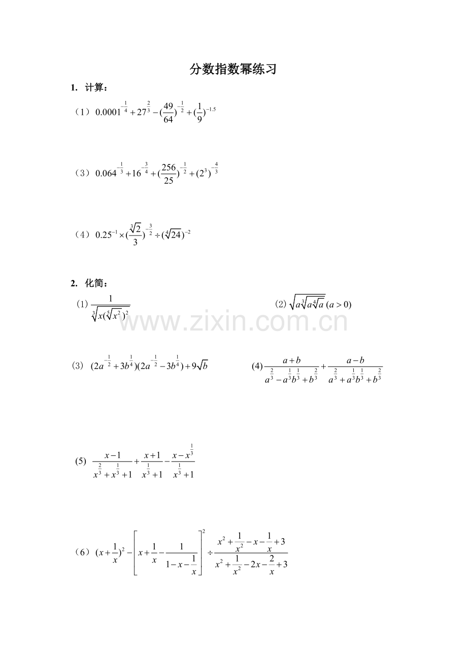 分数指数幂.doc_第1页