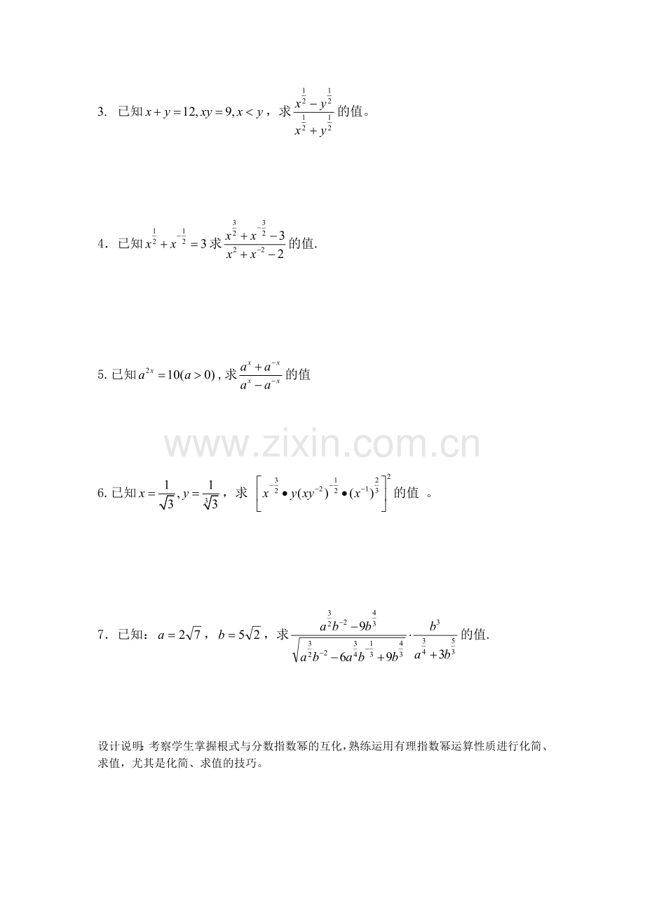 分数指数幂.doc_第2页