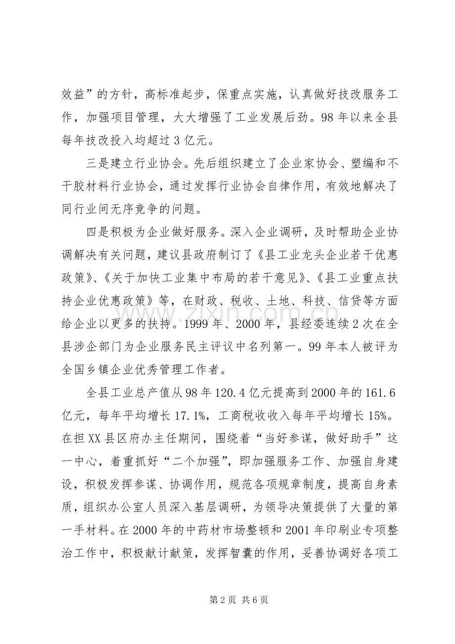 行政领导个人述职报告范文.docx_第2页