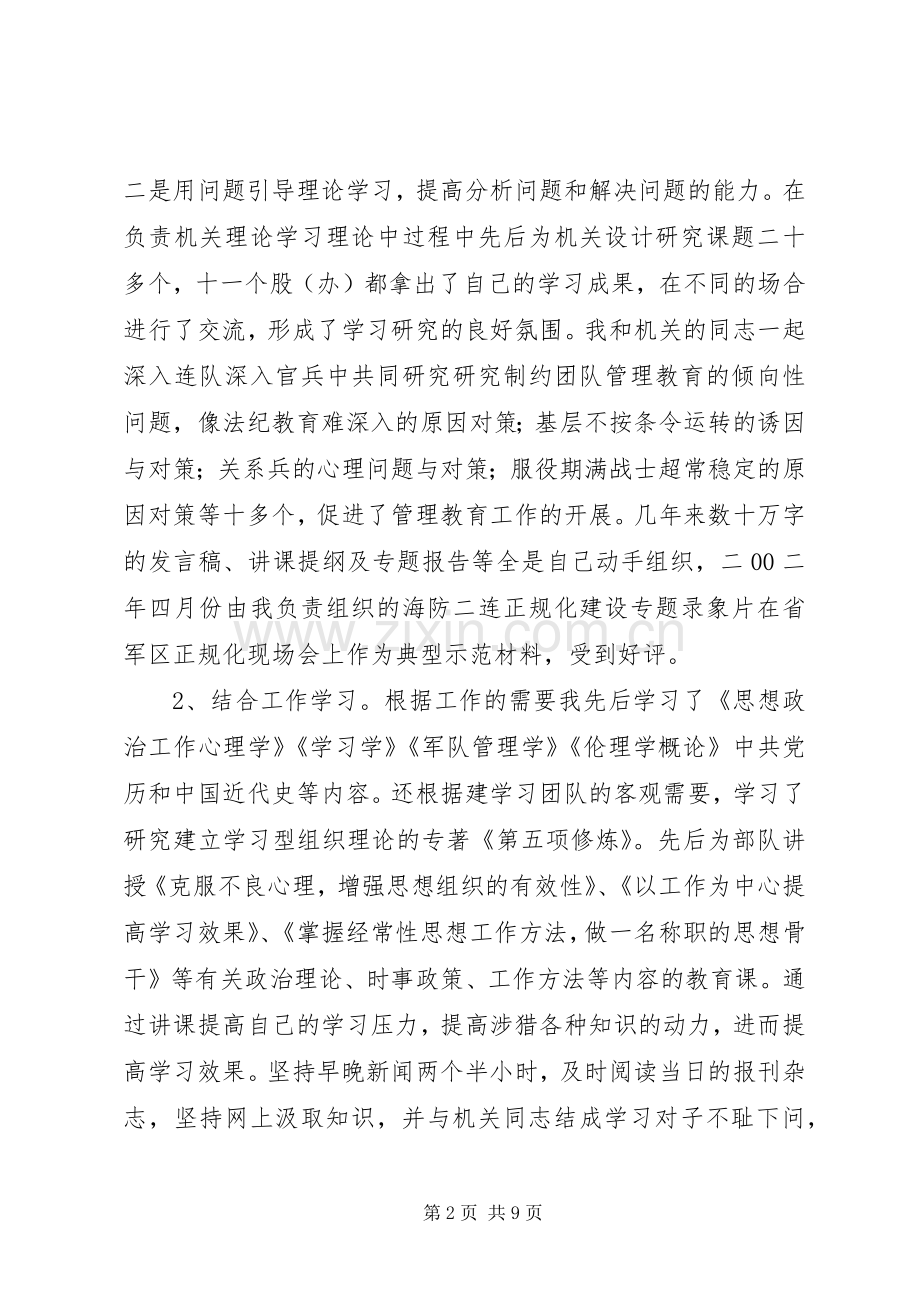 副政委述职报告.docx_第2页