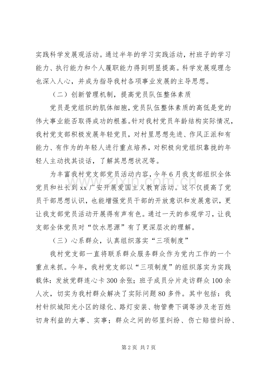 农村工作述职报告.docx_第2页