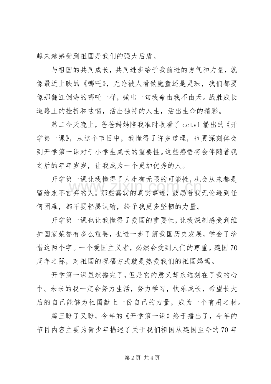 爱祖国心得体会.docx_第2页