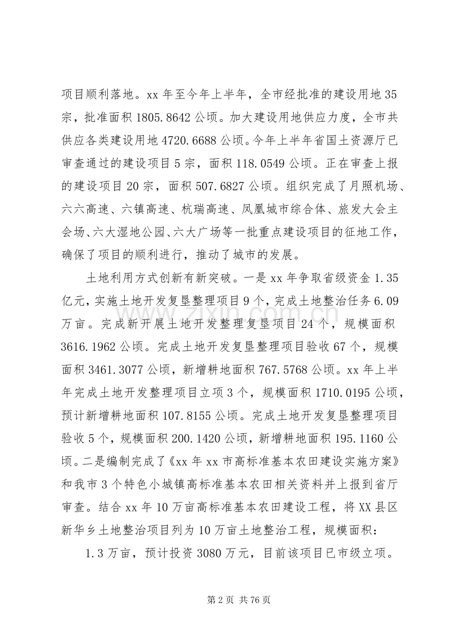 XX年国土局领导班子述职述廉报告.docx_第2页