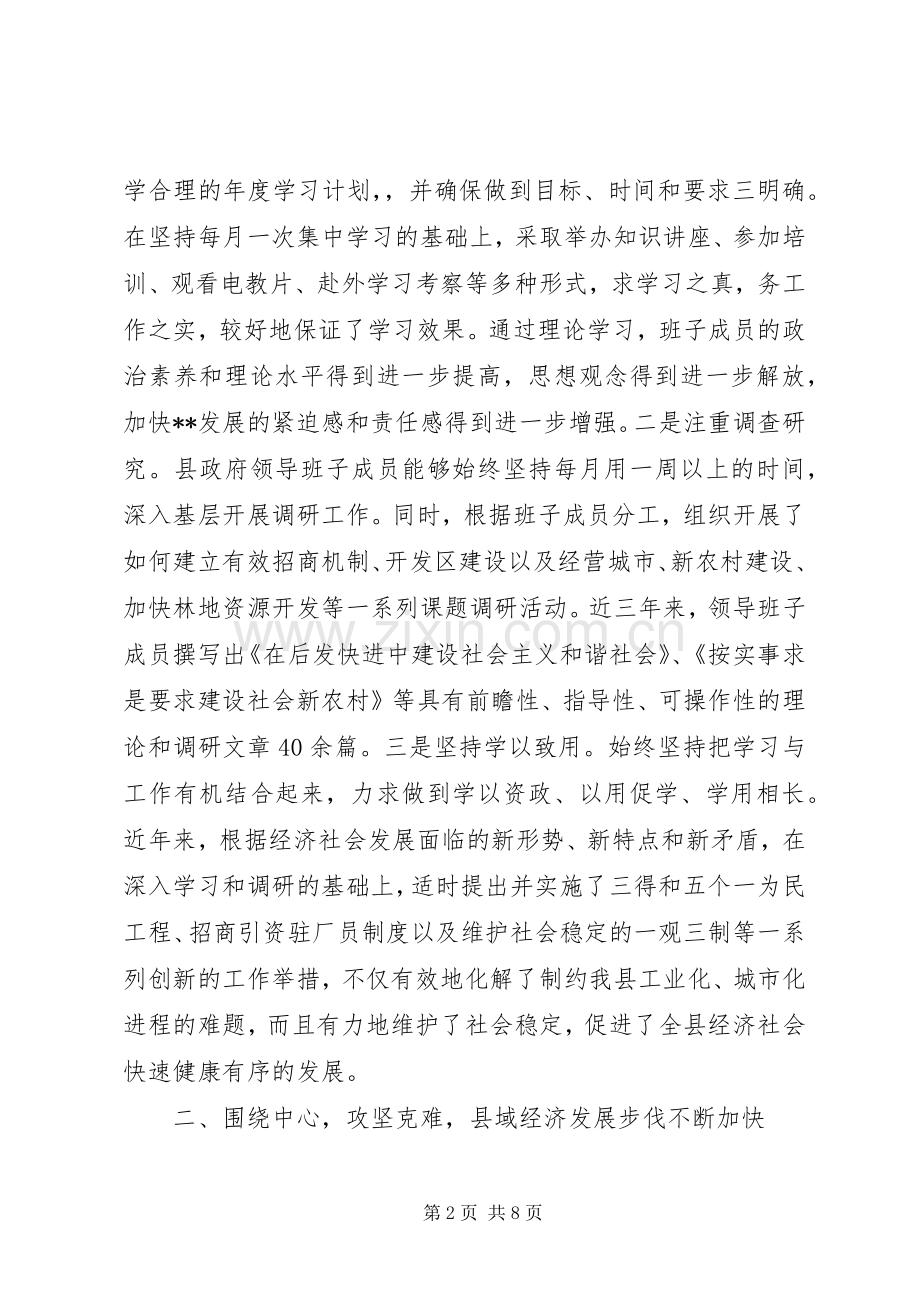 人民政府领导述职报告范文.docx_第2页