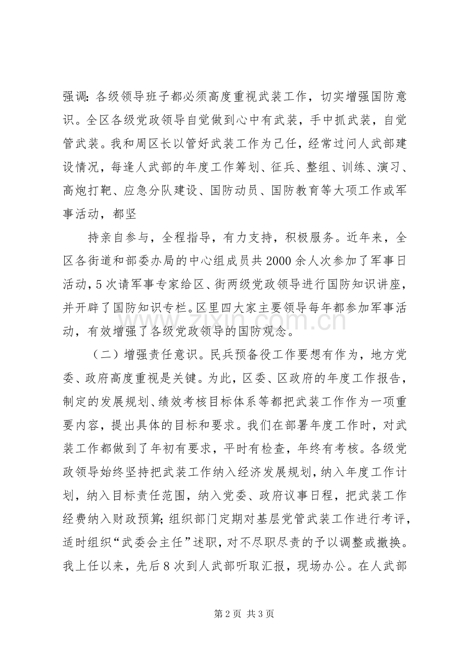 述职报告：区委书记党管武装工作述职报告.docx_第2页