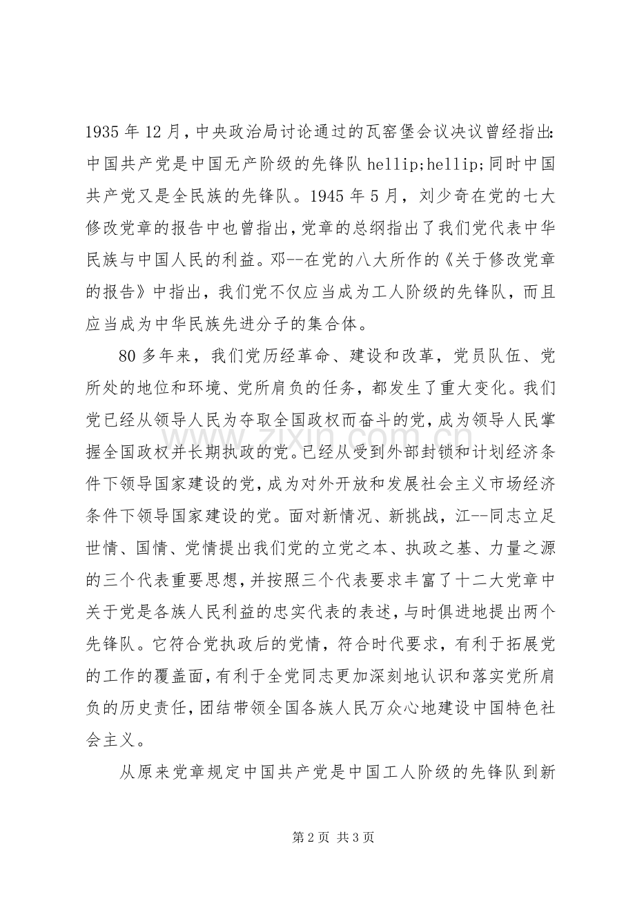 学习党章心得体会20XX年.docx_第2页