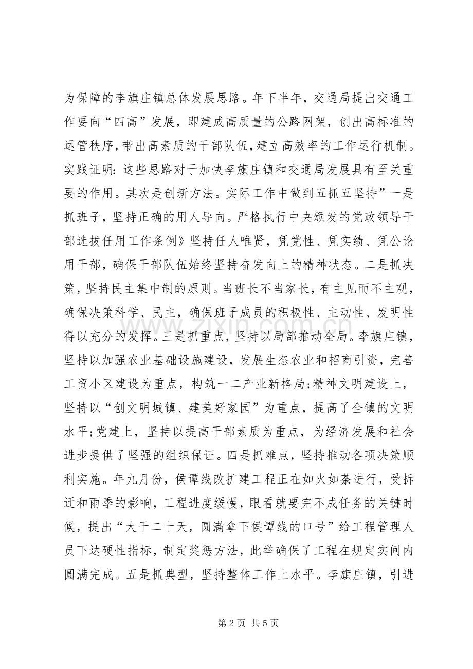 交通局长思想工作感悟.docx_第2页