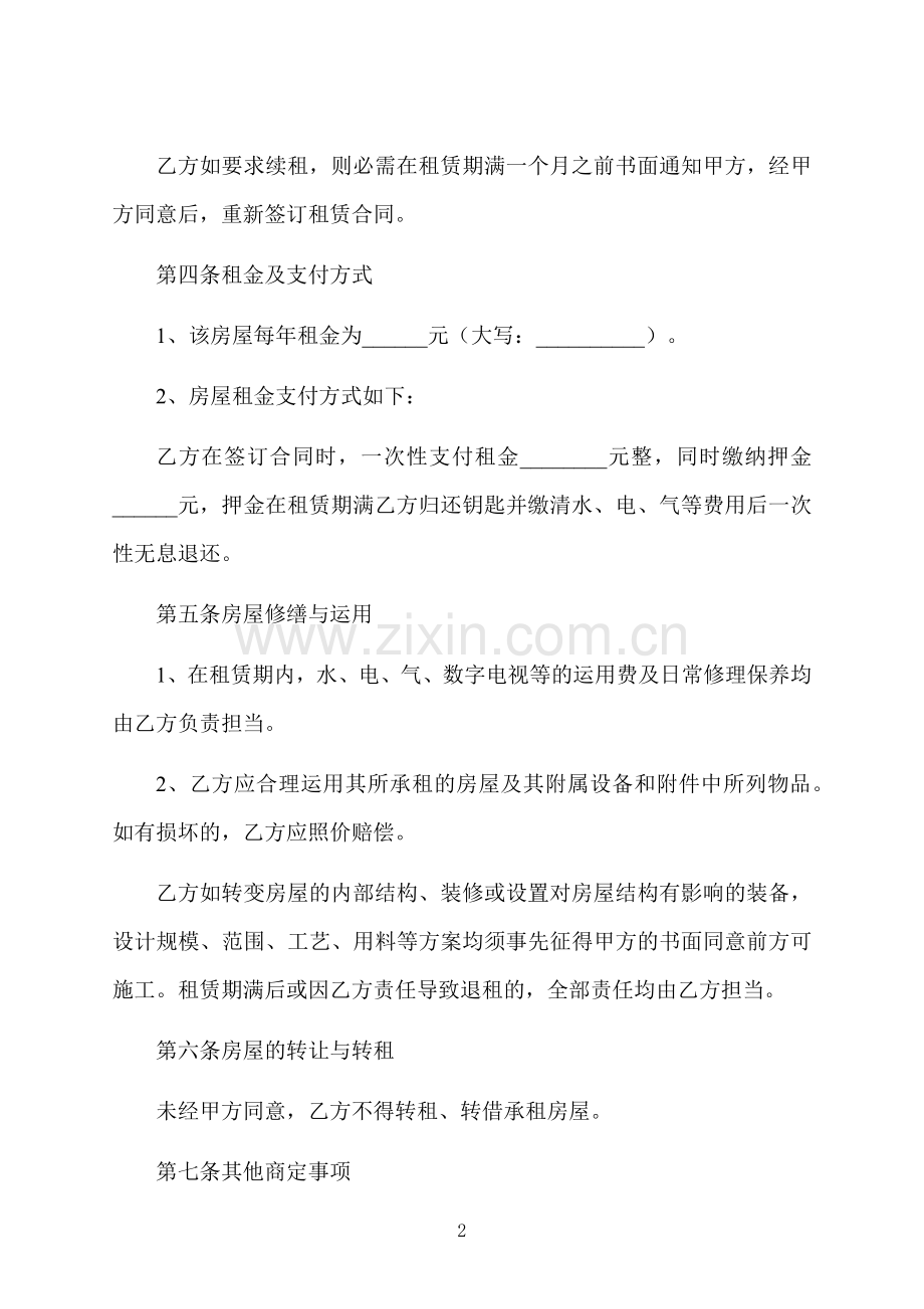 常用个人租房合同.docx_第2页