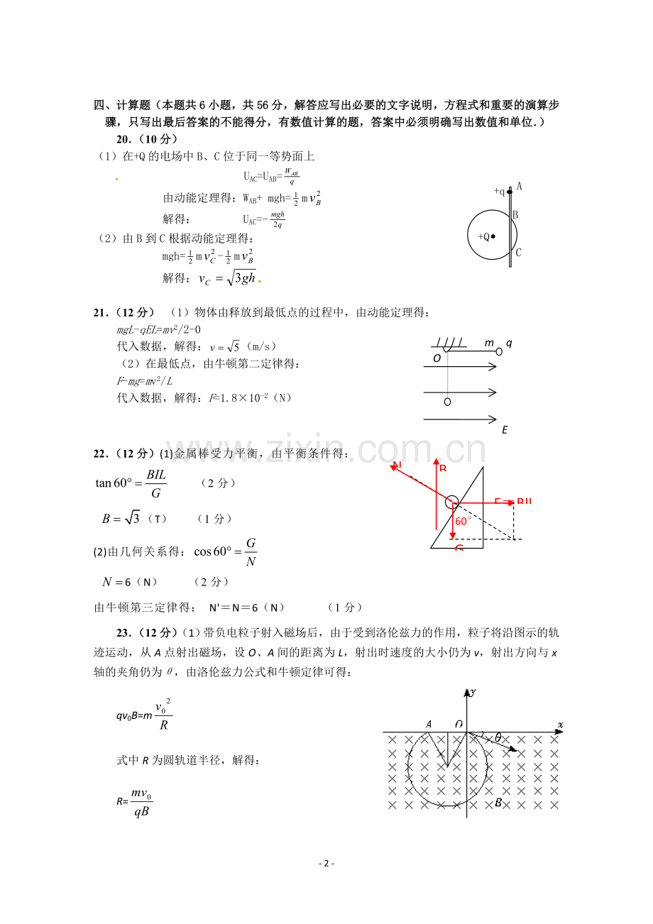 【04】惠州市实验中学09-10学年高二上学期模拟考试-物理试题--答案.doc_第2页