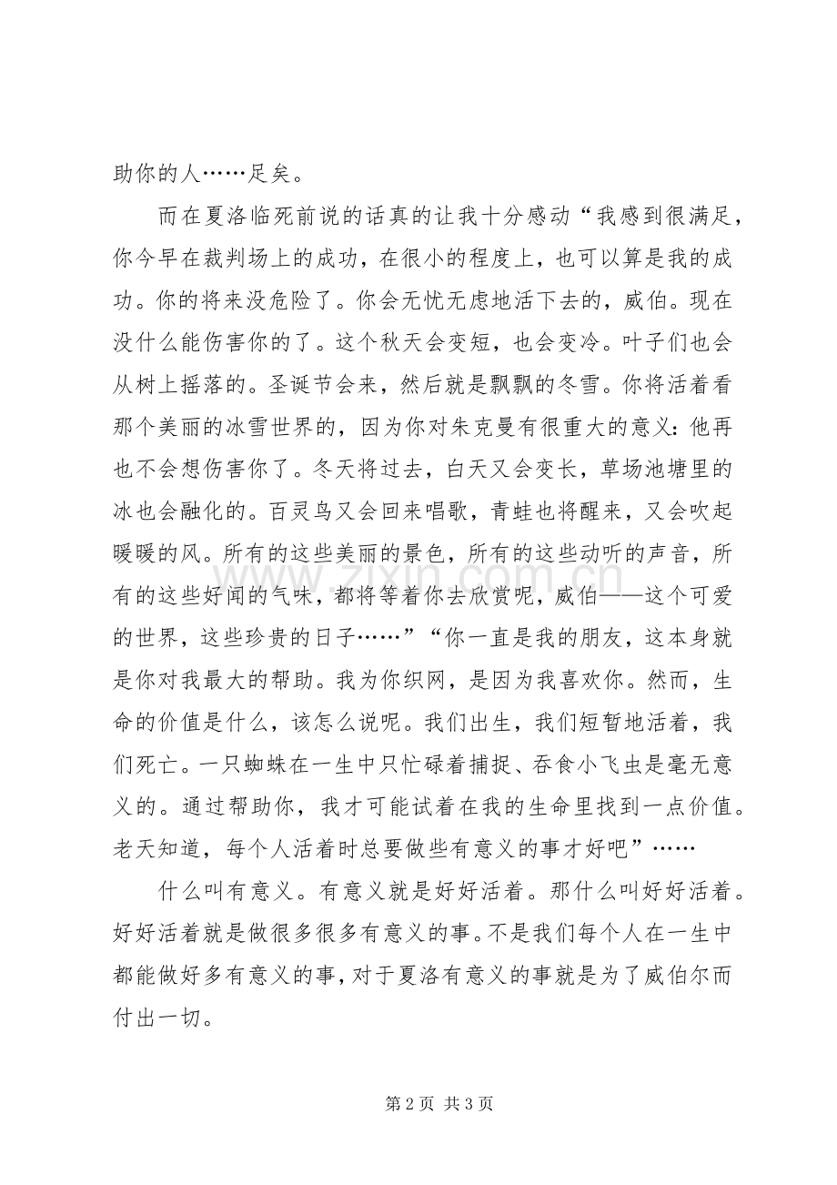 夏洛的网读后感范文1300字.docx_第2页