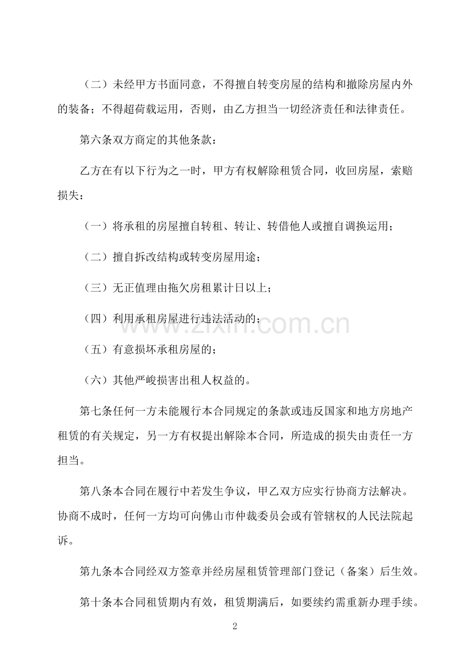 佛山市房地产出租合同.docx_第2页