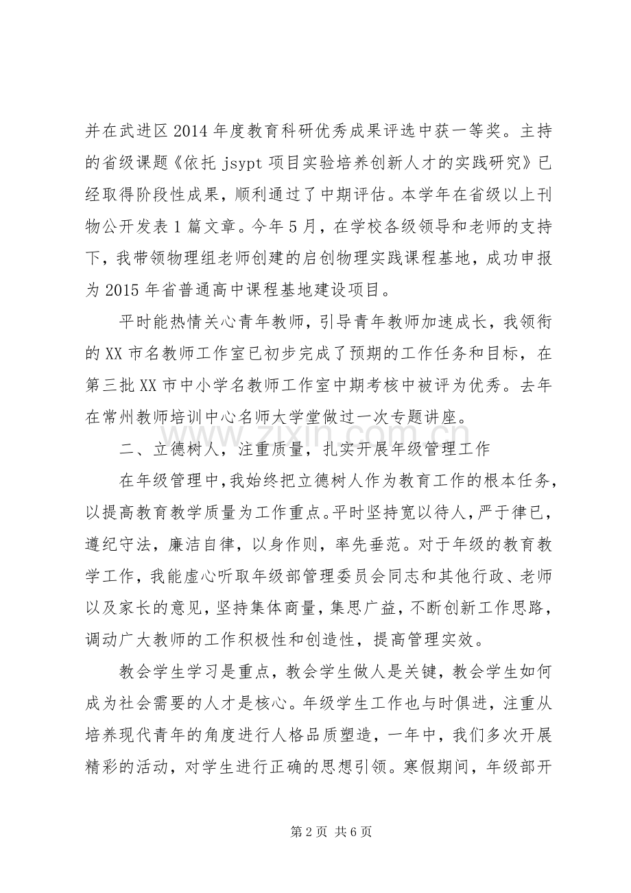 黄前高中XX年教科研副校长述职报告.docx_第2页