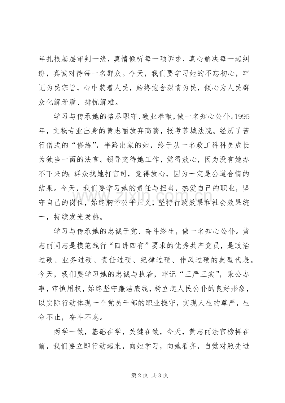 观《知心法官》有感20XX年.6.22.docx_第2页