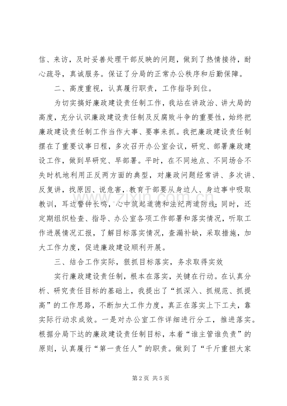 晋升主任科员述职报告范文.docx_第2页