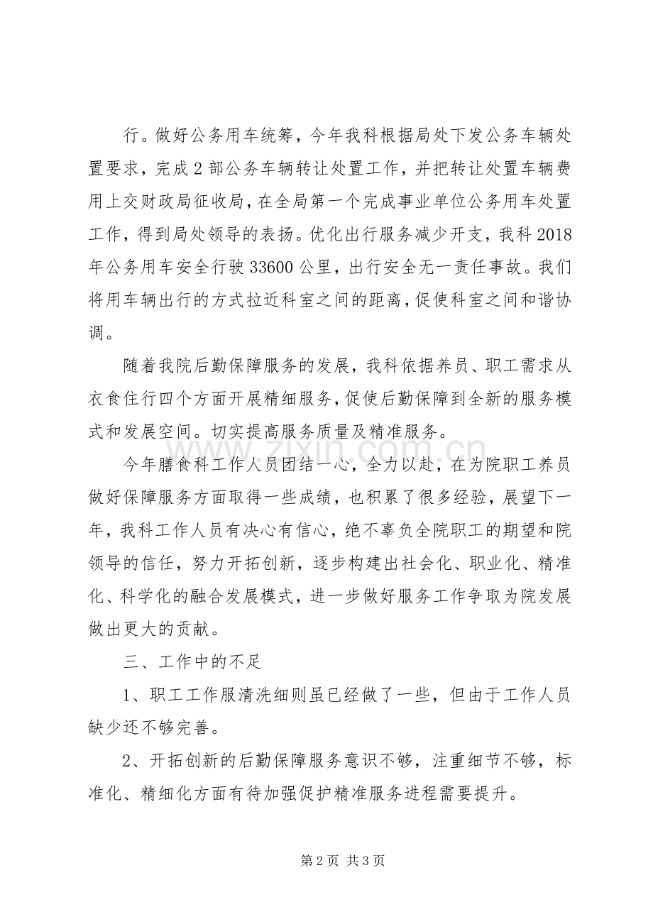 述职述责述廉报告（二）.docx_第2页