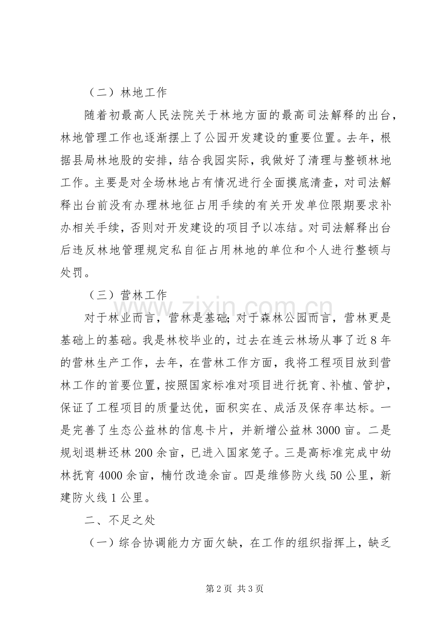 林场副场长述职报告参考范文.docx_第2页
